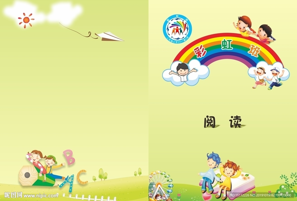 小学生阅读封面