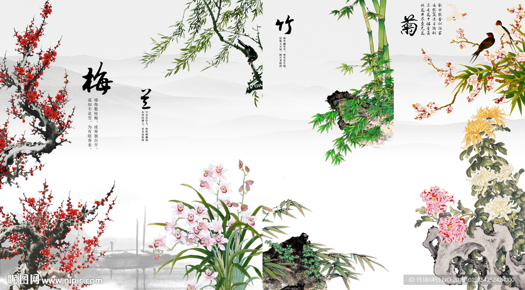 梅兰竹菊