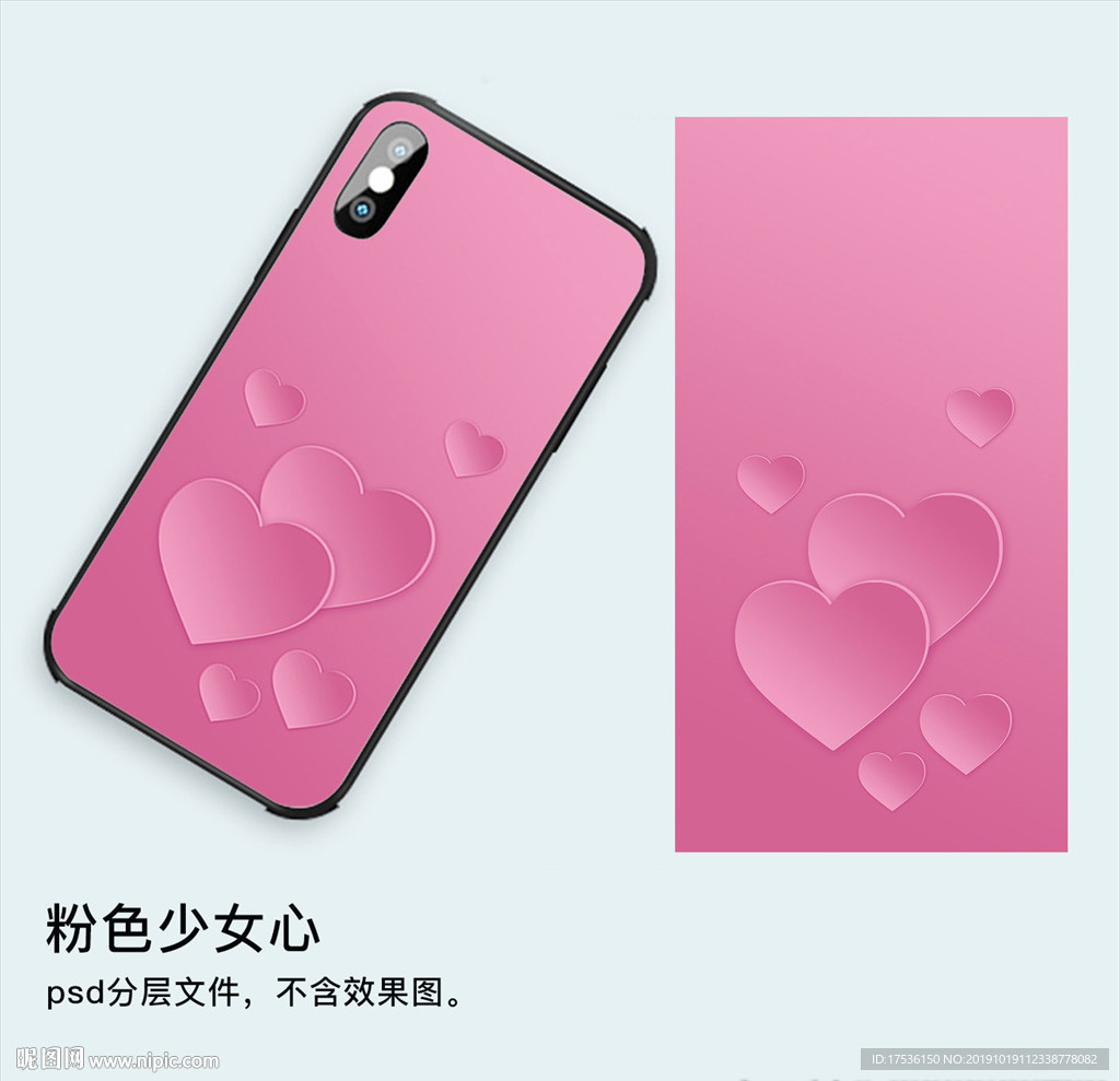 粉色心形手机壳