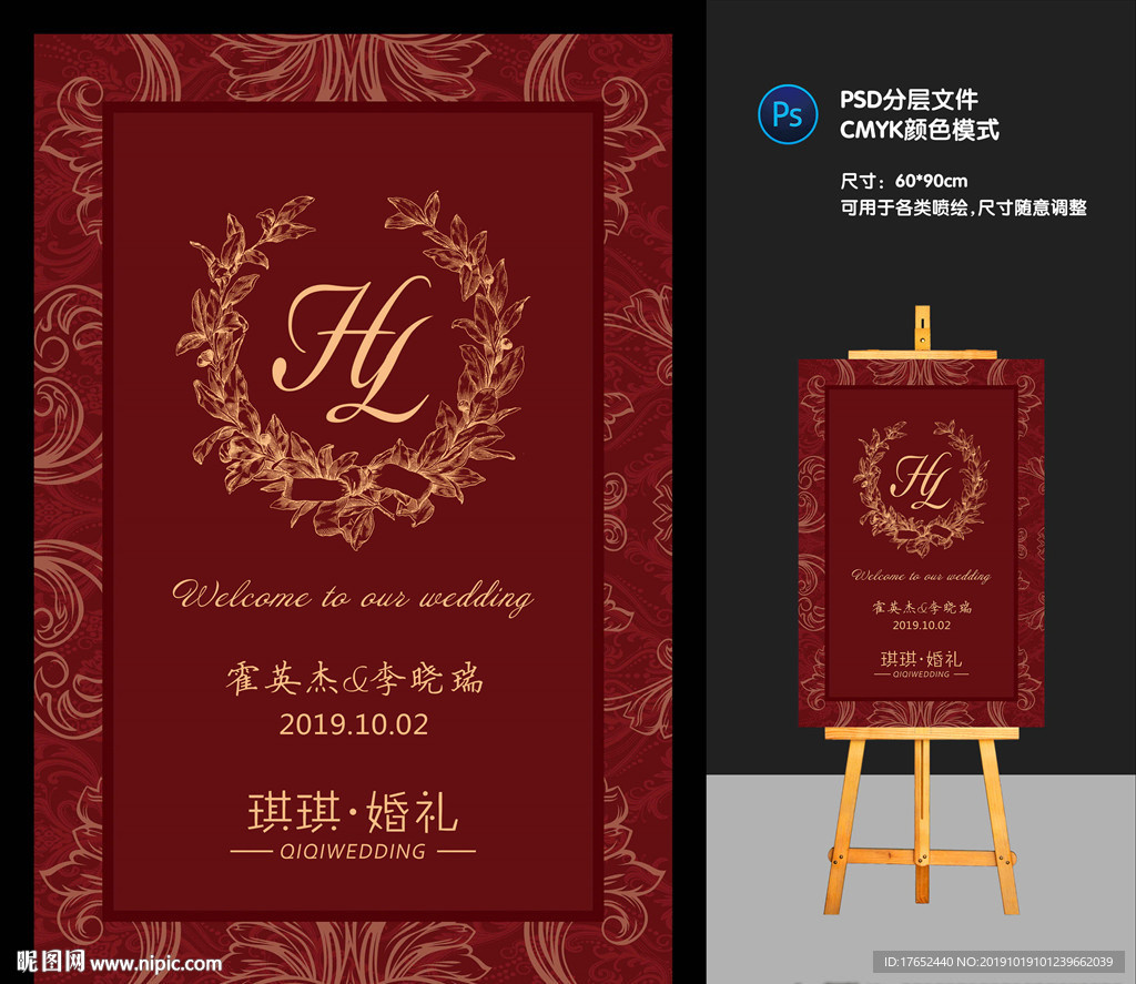 婚礼迎宾牌