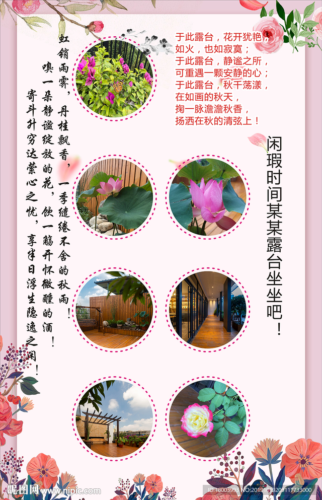露台