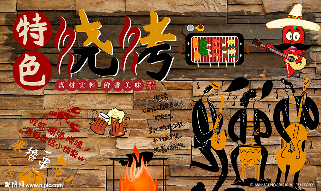 特色烧烤音乐个性砖墙工装背景墙