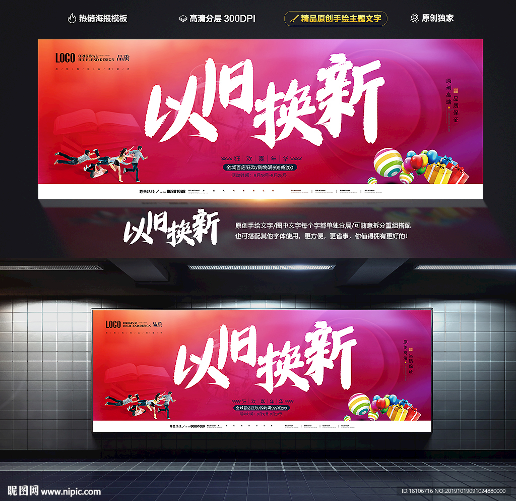 以旧换新