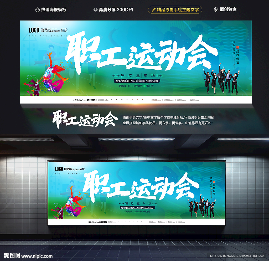 职工运动会