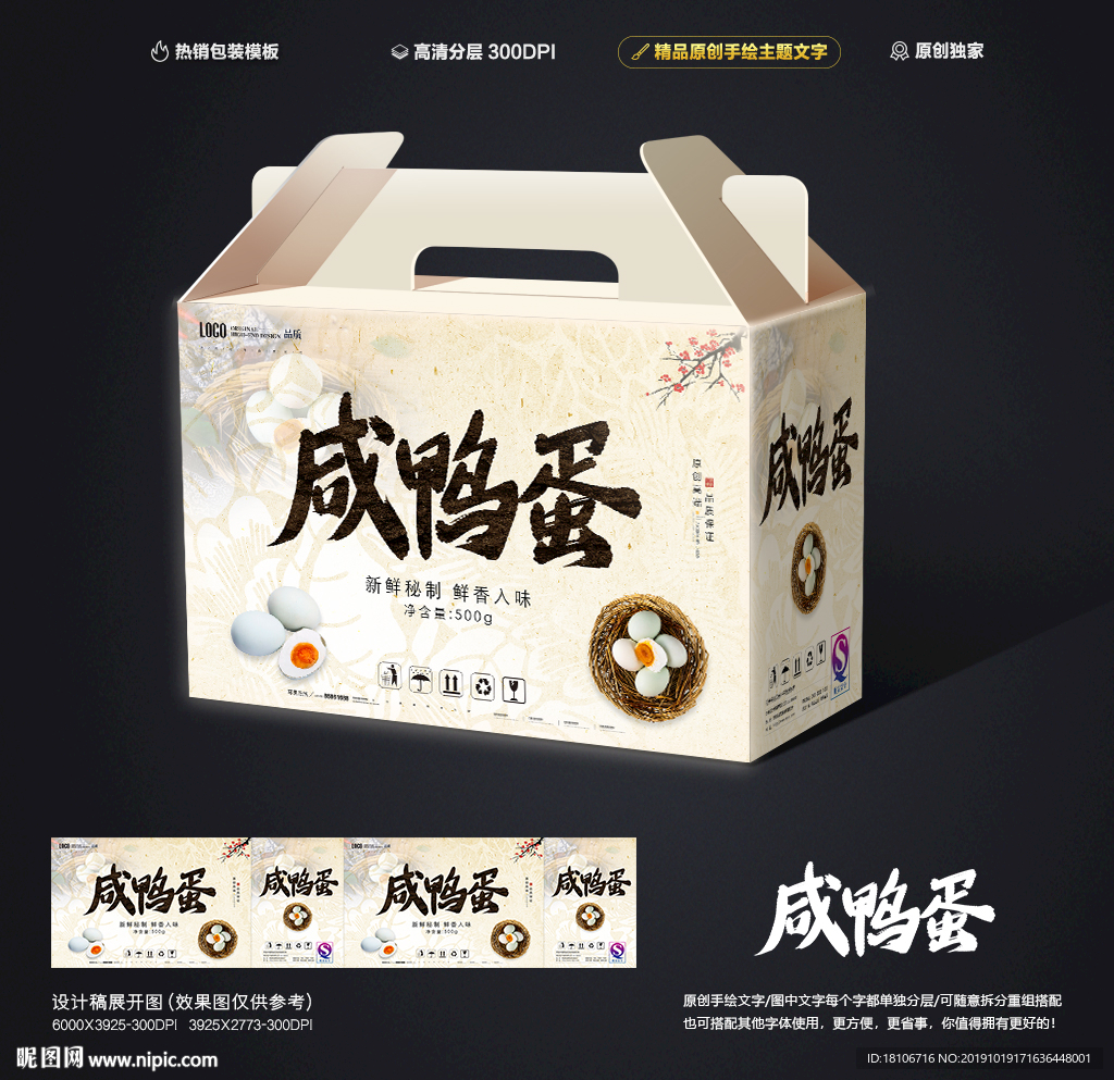 咸鸭蛋包装