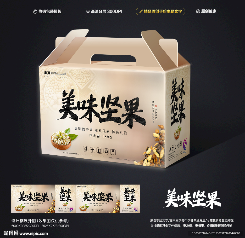 坚果包装