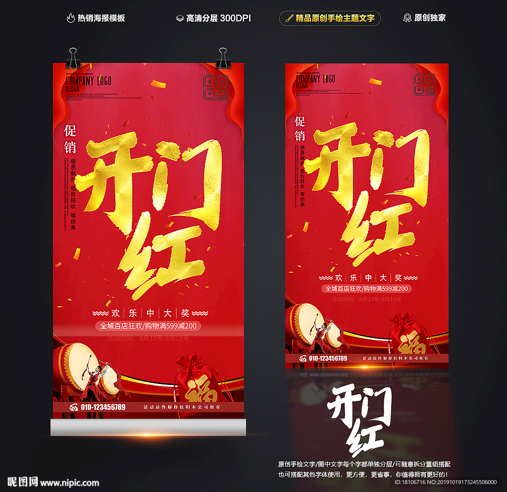 开门红海报