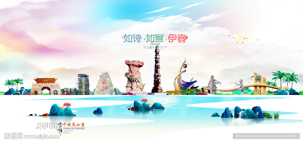 伊春