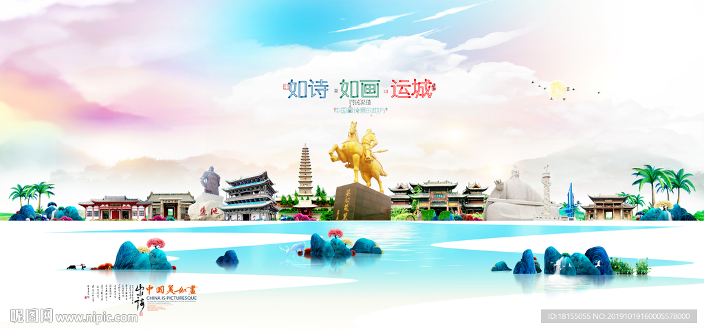 运城