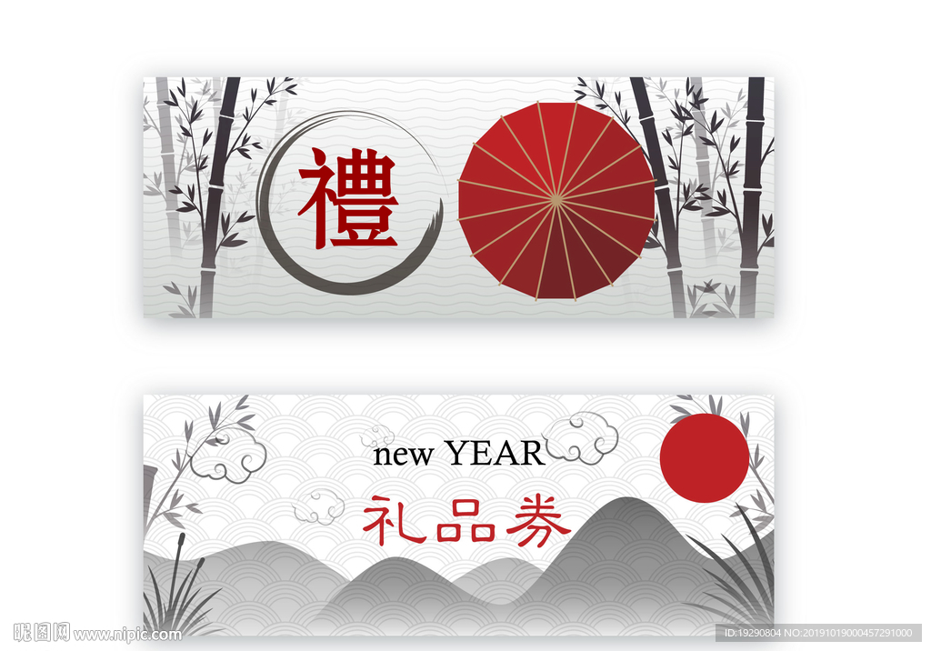 中国风代金券
