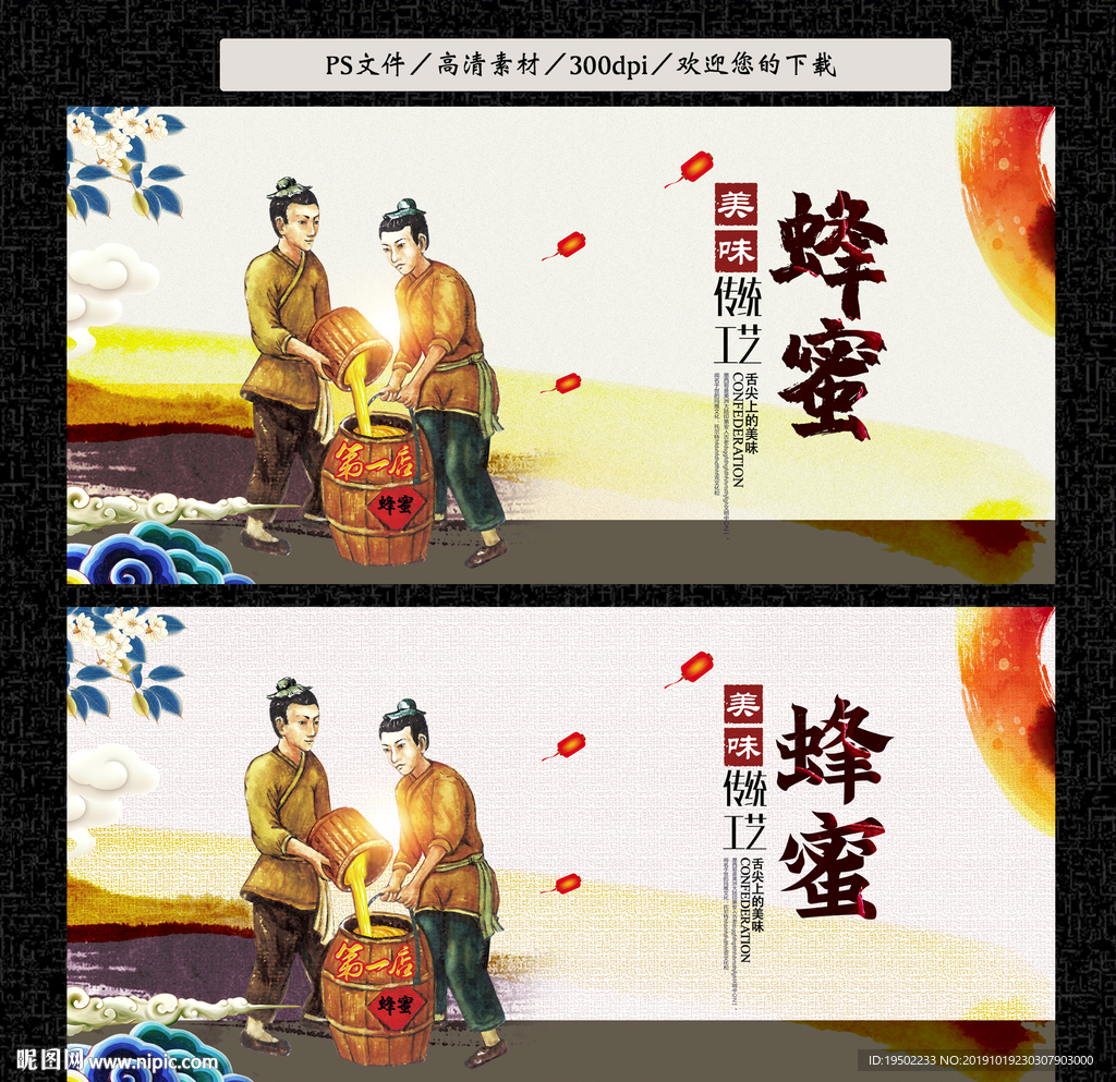 蜂蜜