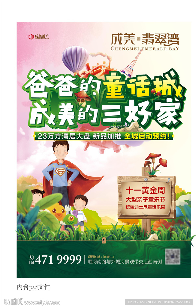 地产活动海报