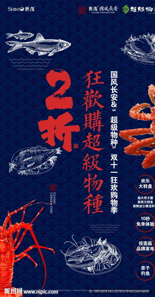 海鲜