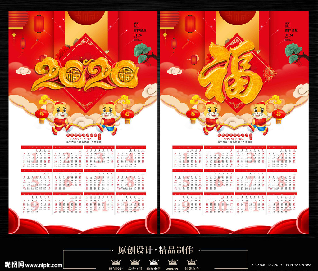 鼠年挂历
