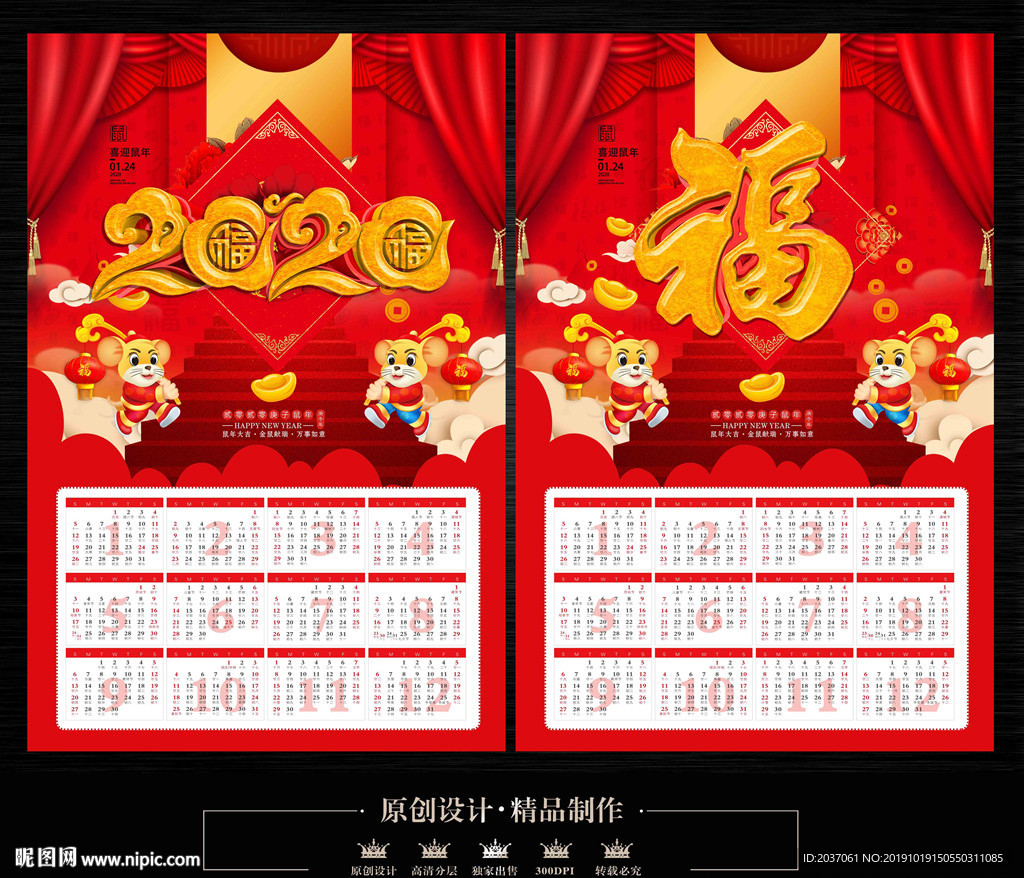 2020挂历