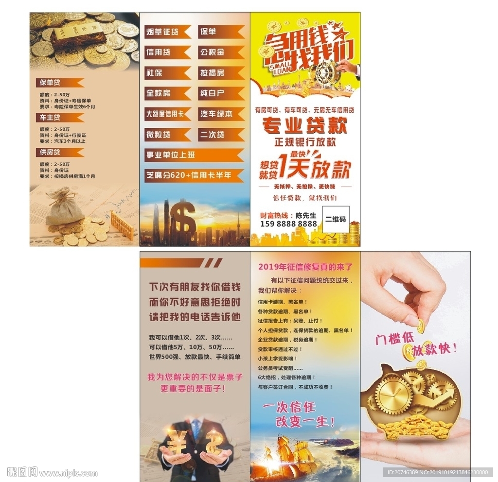 贷款传单折页