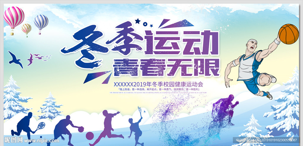 冬季运动会