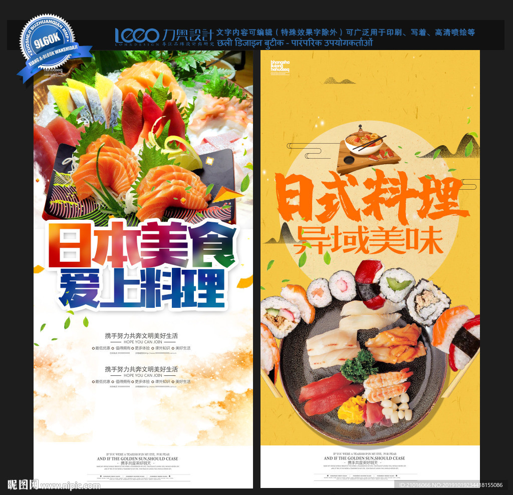 日本料理