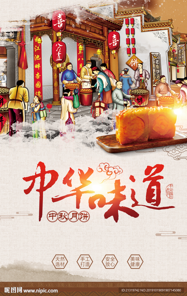 中华味道