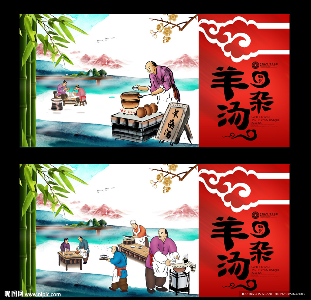 羊杂汤