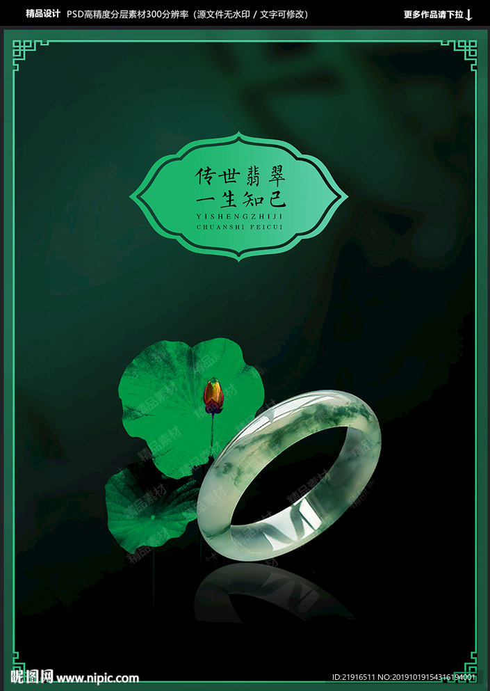 翡翠