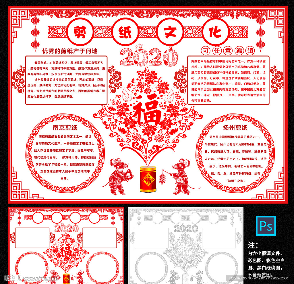 剪纸文化小报