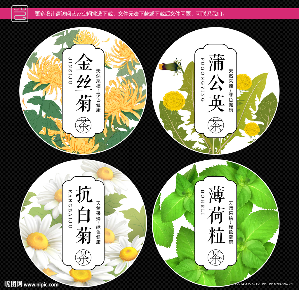 花茶系列瓶贴