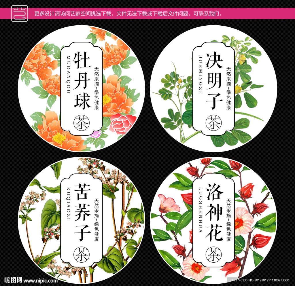 花茶系列瓶贴