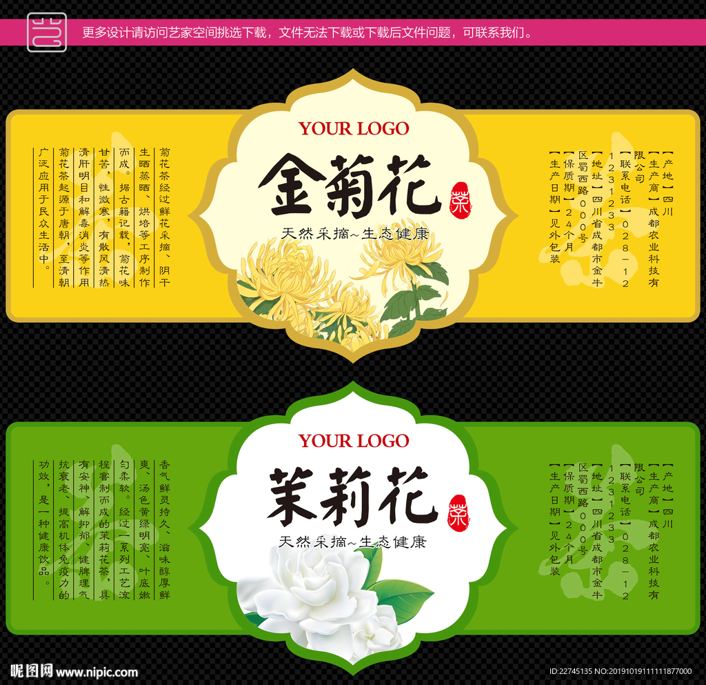 花茶系列之二