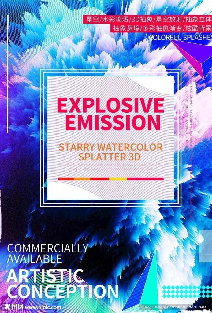 精美唯美海报背景