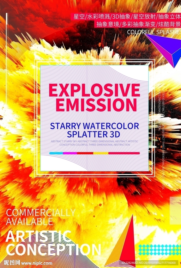 炫酷宇宙海报设计