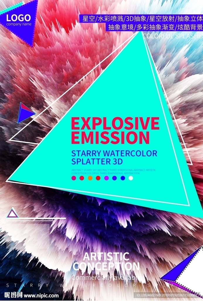 酷炫爆破放射宇宙海报
