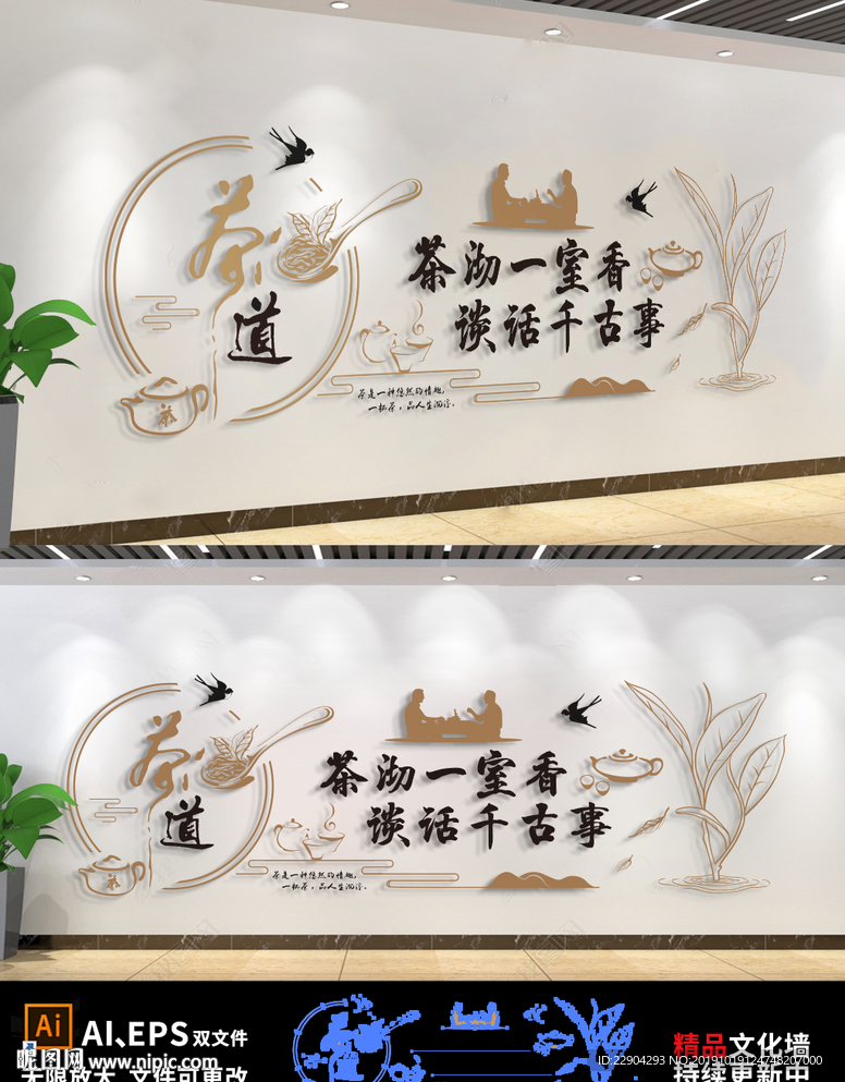 3D中式茶道茶文化墙效果图