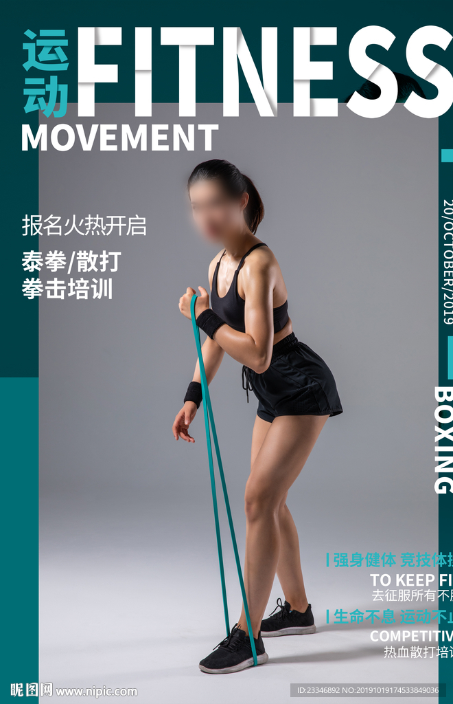健身