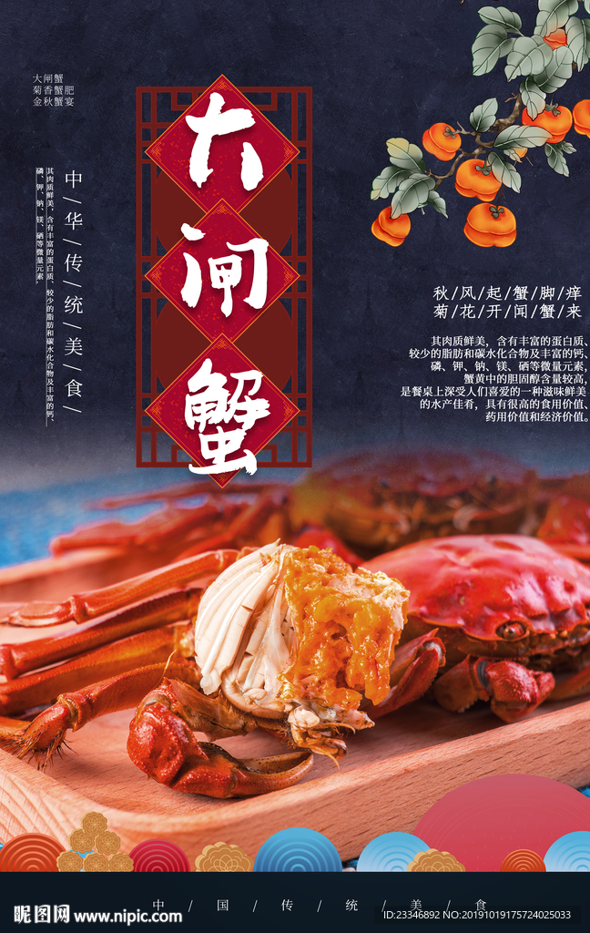 大闸蟹