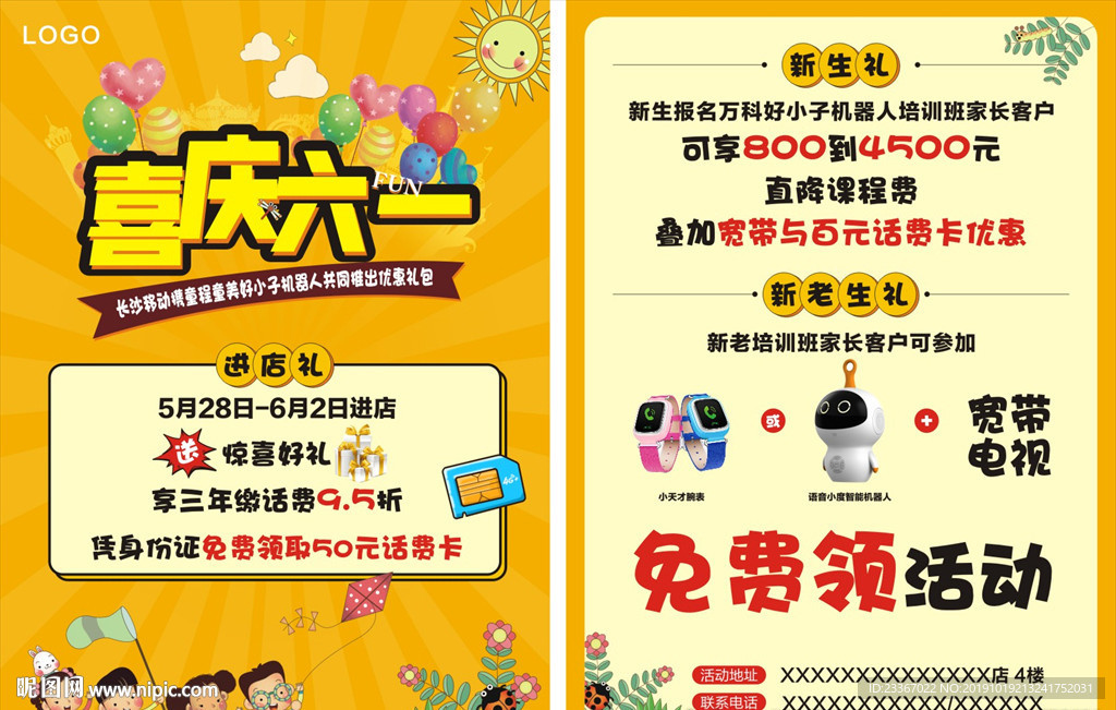 喜庆六一单页