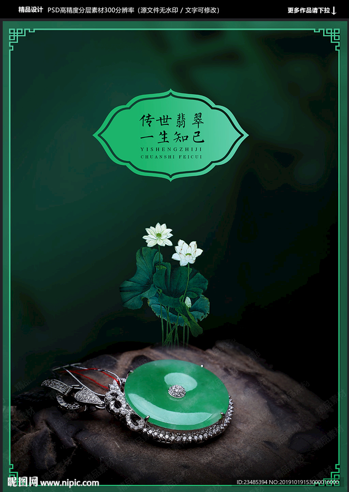 翡翠海报
