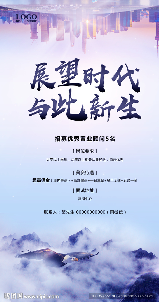 地产招聘