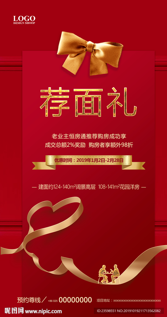 老带新 荐面礼