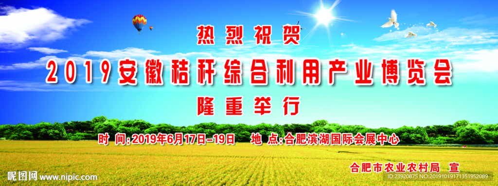 户外广告秸秆综合利用产业博览会
