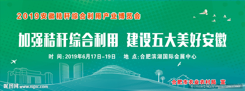 户外广告秸秆综合利用产业博览会