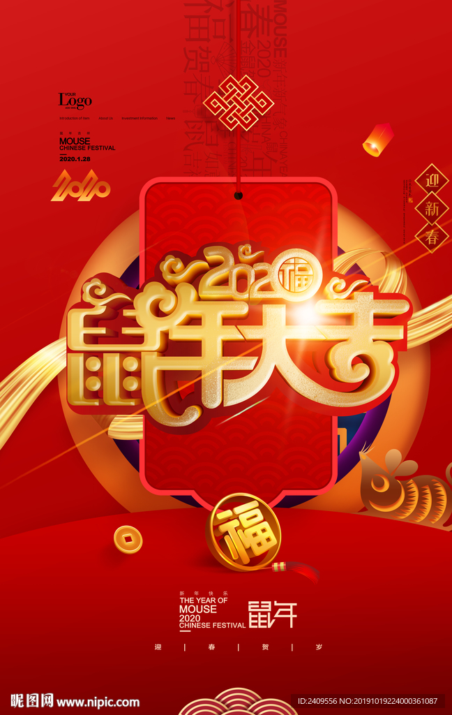 鼠年