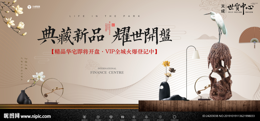 中式房地产