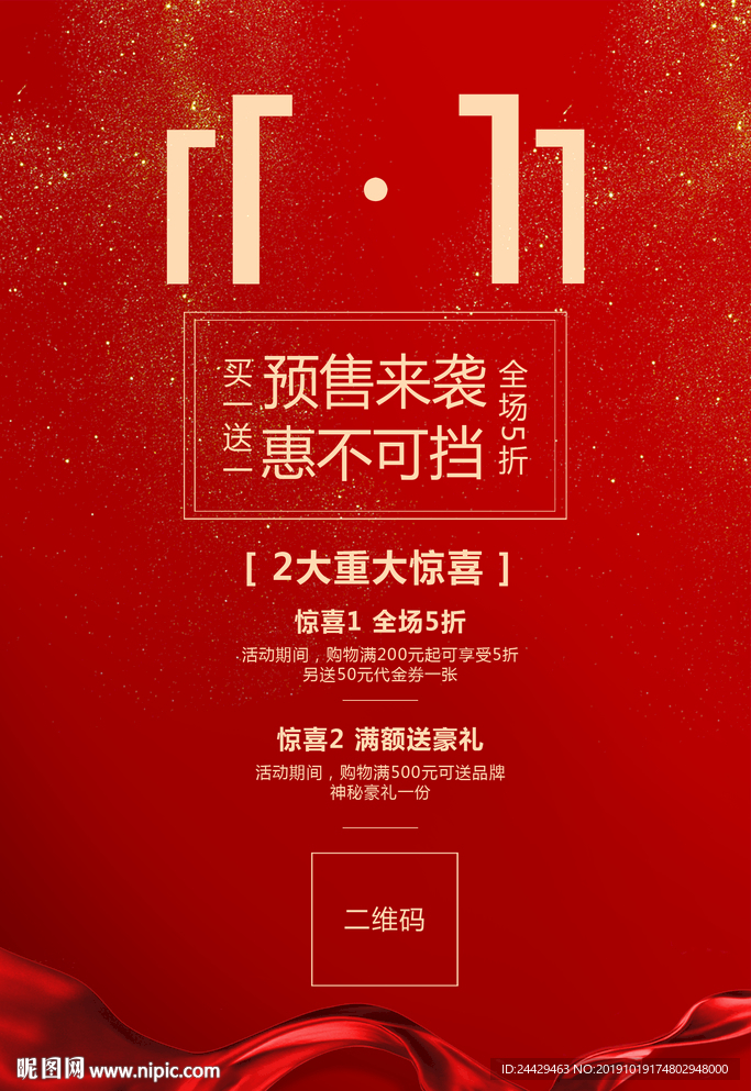 喜庆双十一预售海报