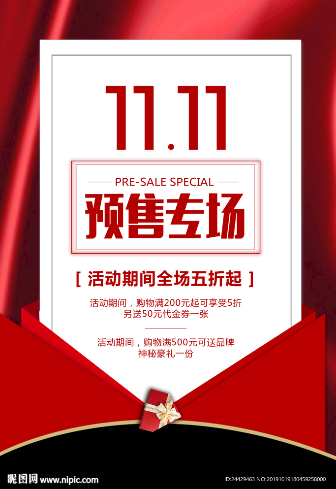 双11预售海报