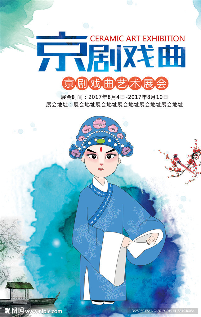 京剧
