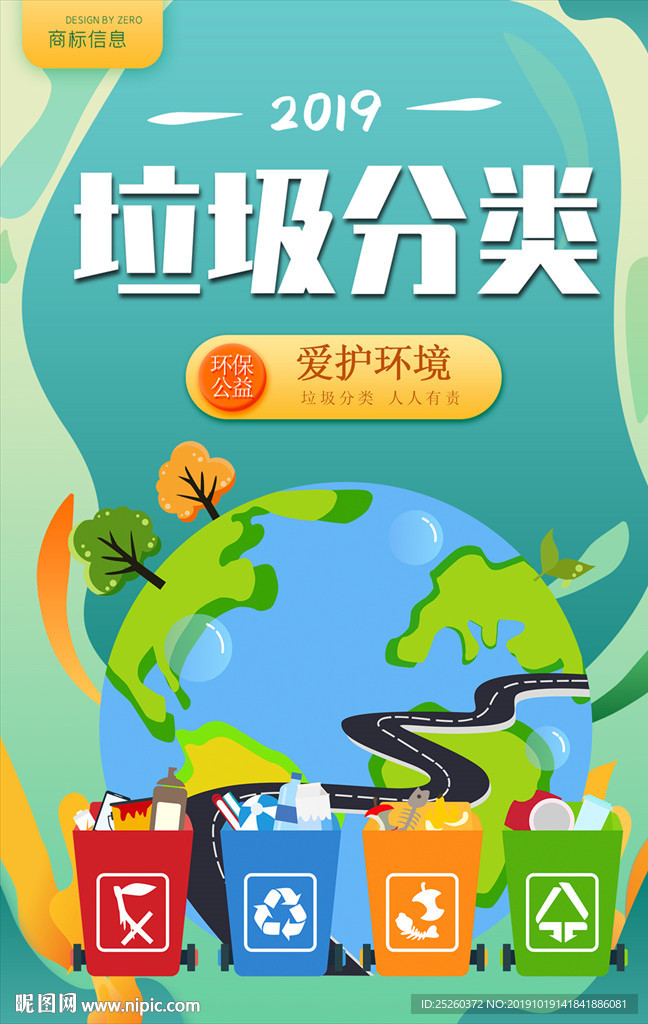 垃圾分类