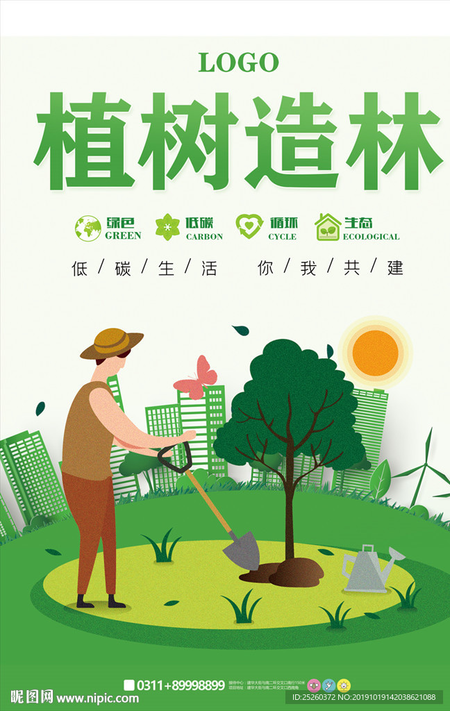 植树