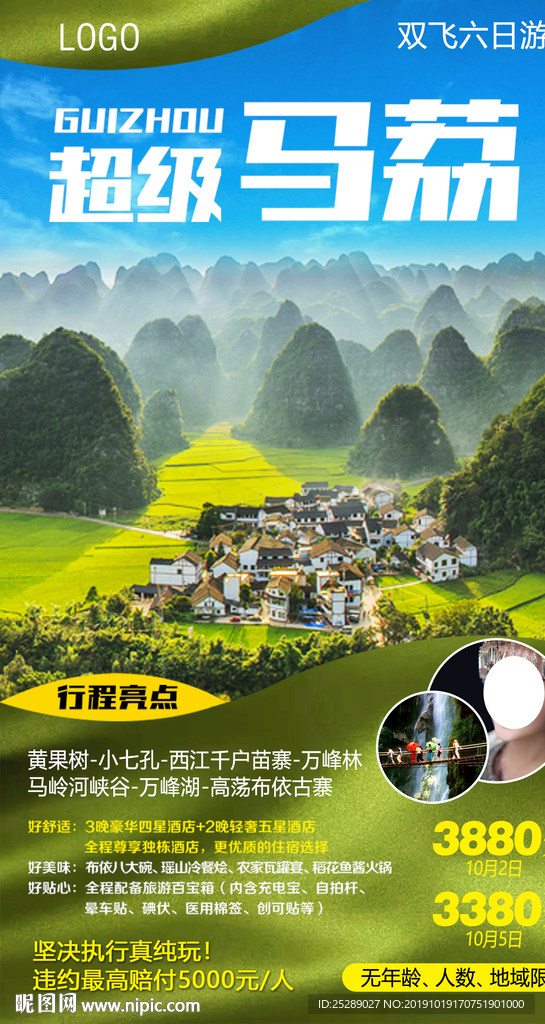 贵州旅游海报