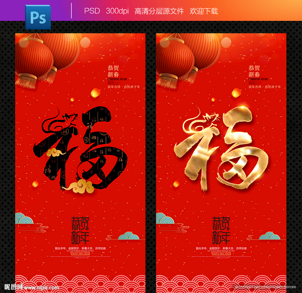 福字